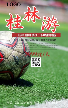 桂林旅游手机海报