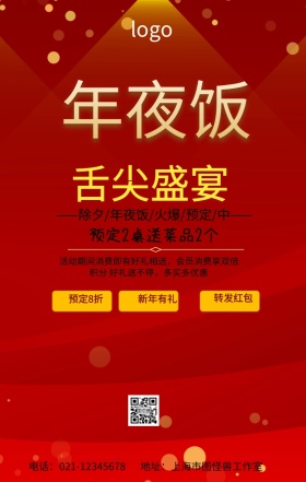 舌尖盛宴年夜饭海报
