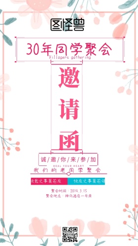 30年同学聚会邀请粉色白色简约邀请函