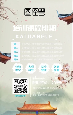培训课程排期手机海报