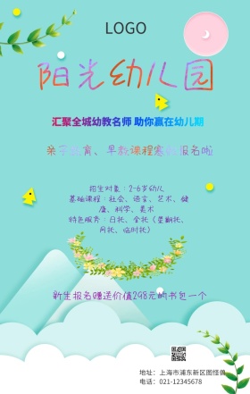 幼儿园招生粉蓝渐变手机海报