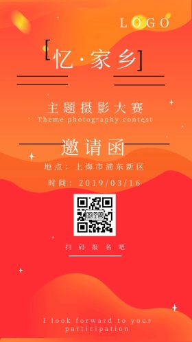 主题摄影大赛风景邀请函