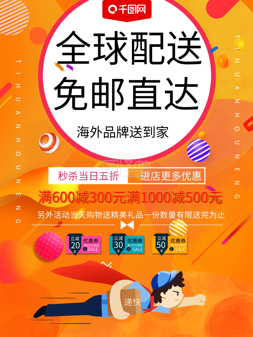 全球配送免邮直达促销海报