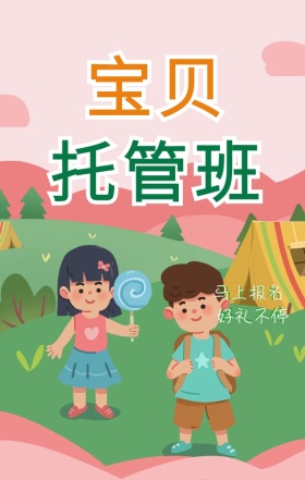 托管班教育课堂可爱卡通宣传海报