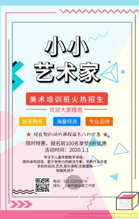少儿美术招生手机营销海报