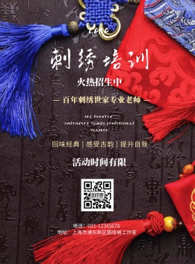 刺绣培训简约大气印刷海报