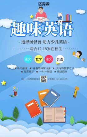 白色卡通培训班辅导班招生宣传手机海报