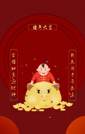 喜庆猪年迎财神对联海报