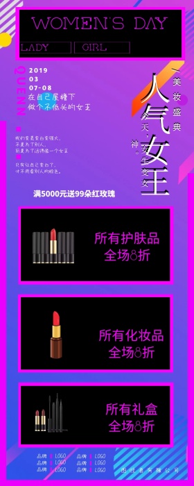3.8妇女节酷炫渐变风美妆护肤营销长图