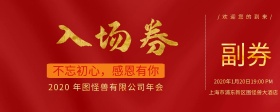 抽奖入场券  
