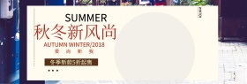街景米色秋冬新风尚女装冬季上新淘宝海报banner秋上新