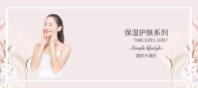 国庆大减价时尚简约美妆盛典banner