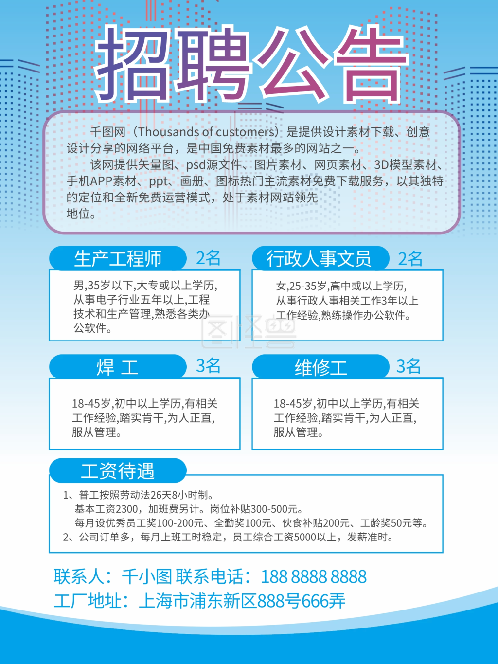 招工海报 招聘 企业招工 单位招工