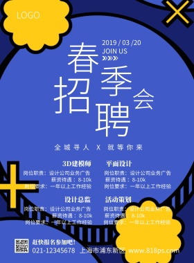 炫酷渐变系列春节招聘会印刷海报