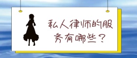 蓝黄搭配清新大气私人律师服务咨询
