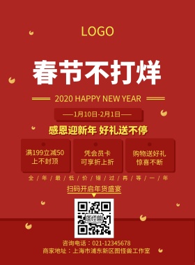 春节不打烊红色年货促销节日海报