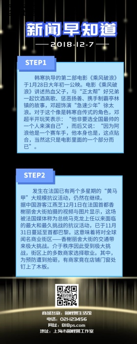 新闻早知道科技早报快讯营销长图
