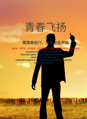 校园创意青春梦想海报设计