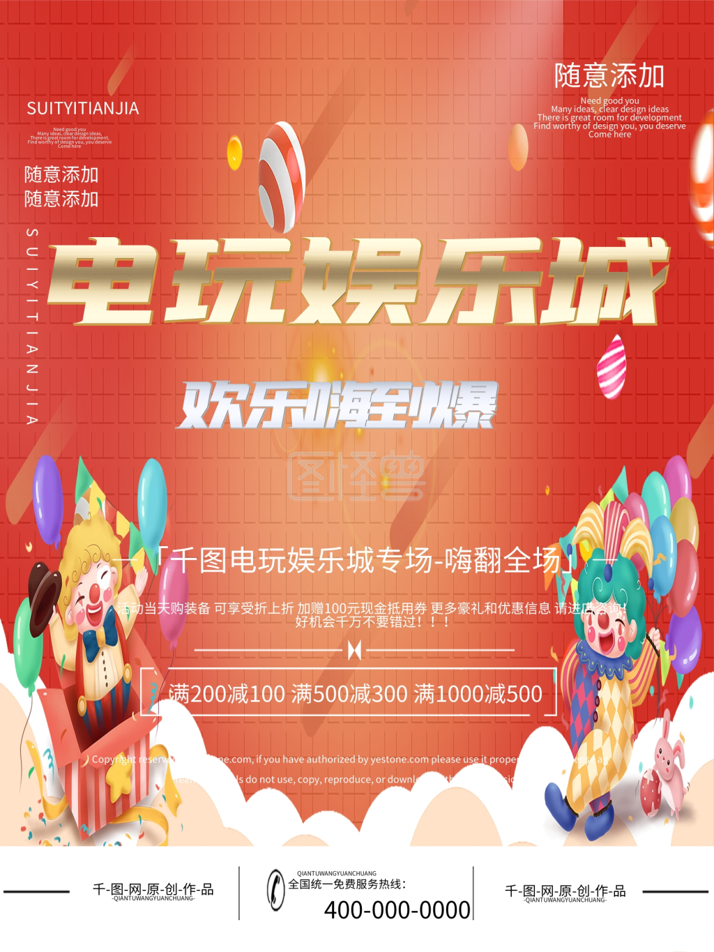 简约红色娱乐电玩城宣传展板