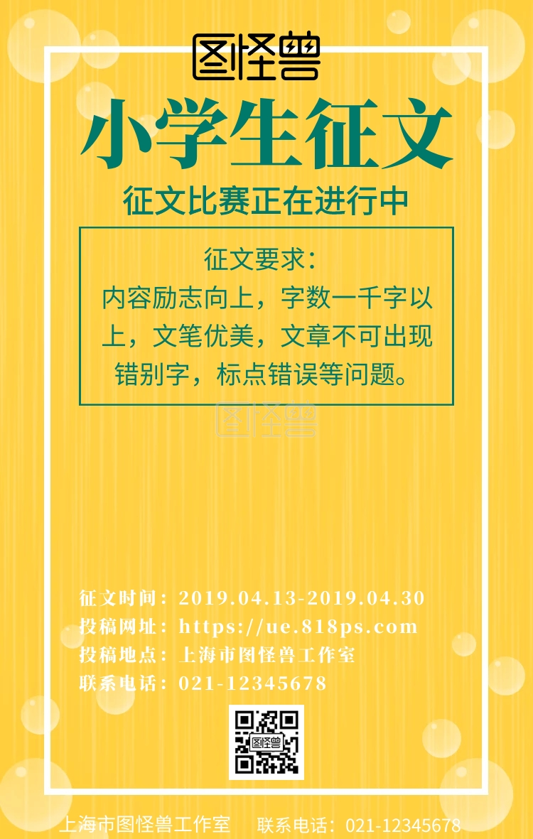 小学生征文模板手机海报