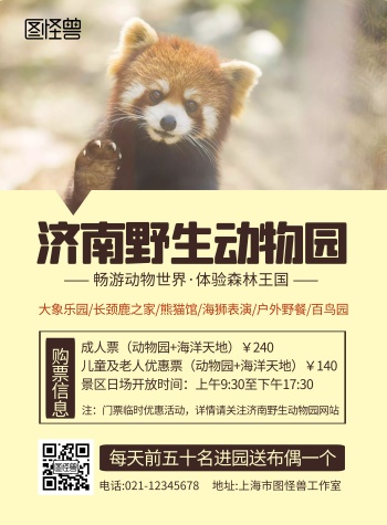 动物园动物图片