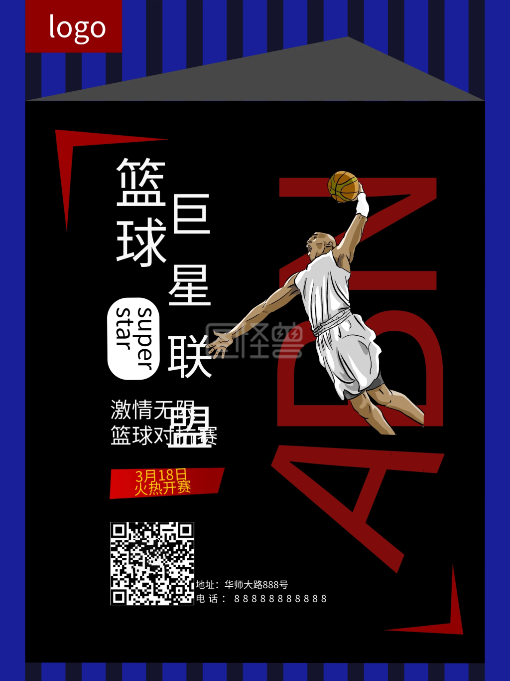 篮球俱乐部 篮球海报