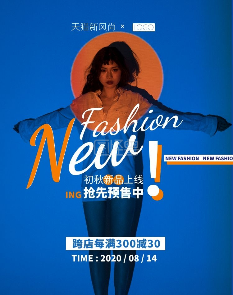 天猫新风尚创意摄影女装电商竖版海报