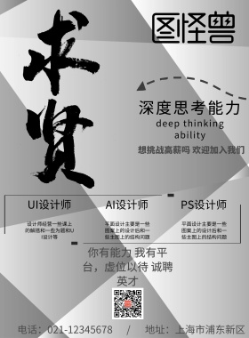 设计招聘海报