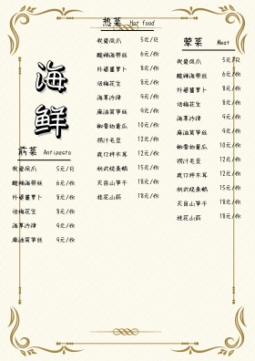 菜潽宣传促销菜单