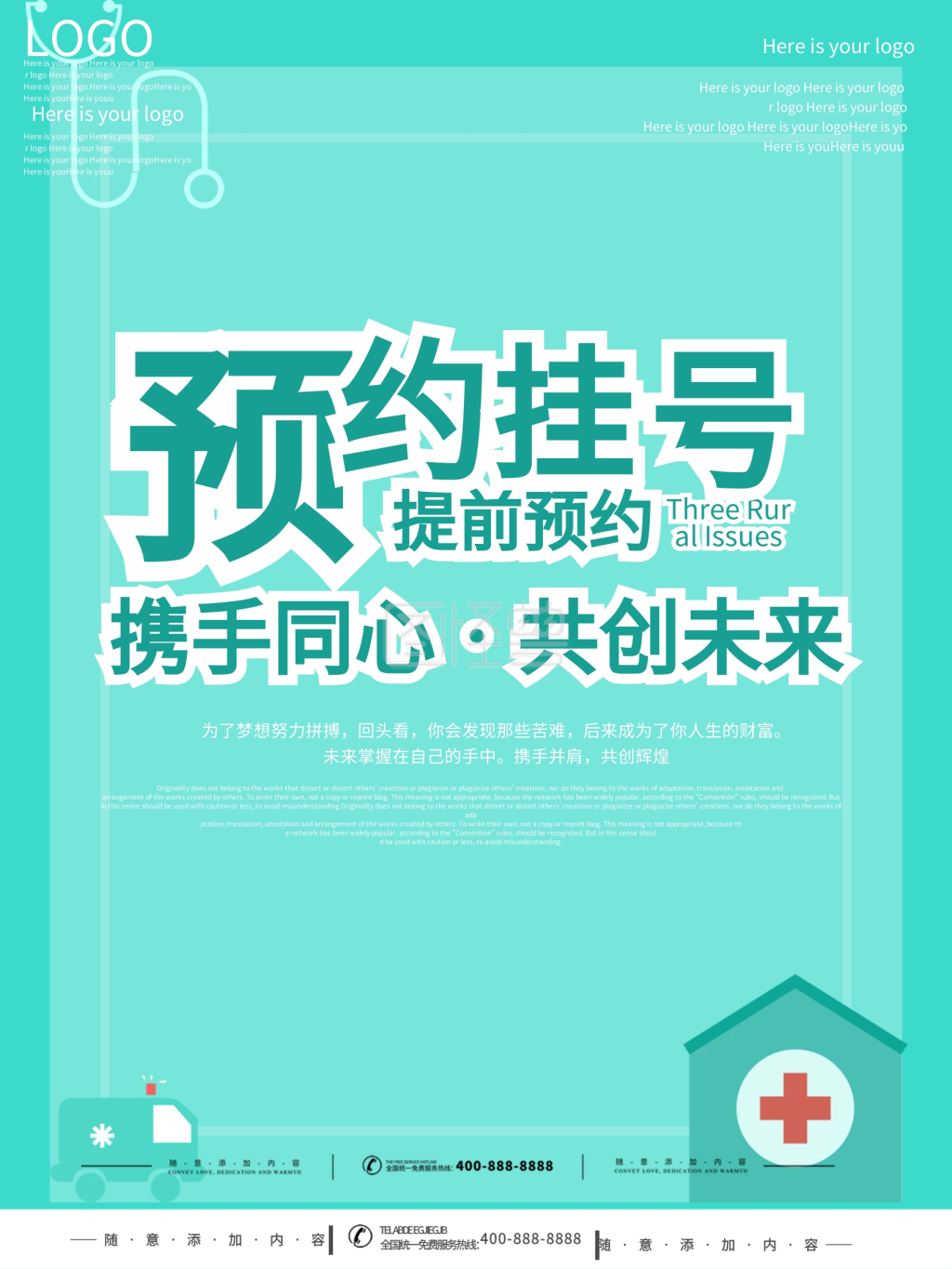 小清新预约挂号海报设计