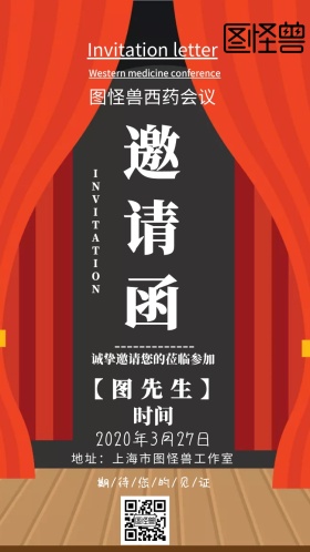 西药会议简约电子邀请函