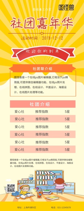 黄色光芒卡通社团嘉年华活动宣传