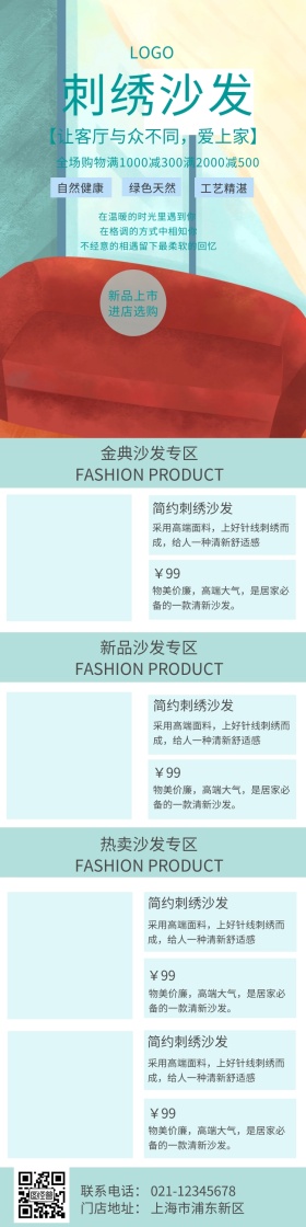 蓝色小清新简约刺绣沙发详情页模板
