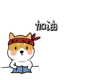 加油鼓励卡通举牌可爱简约