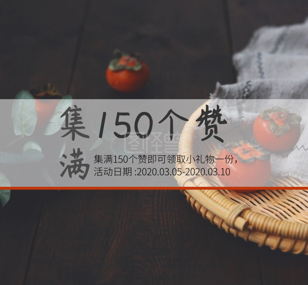 点击"编辑"按钮,可对《朋友圈集赞转发清新简约风》进行在线ps图片