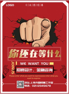 招聘精英创意海报