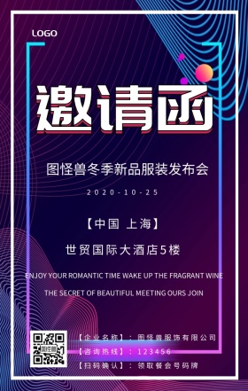 服装发布会邀请函简约日签