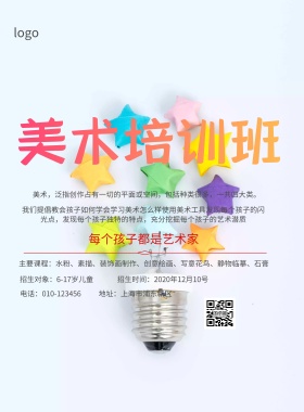 美术培训班招生简约海报