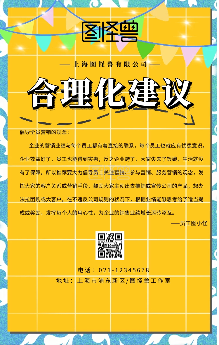 合理化建议海报
