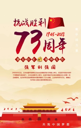 中国风手绘长城国旗抗战胜利手机海报
