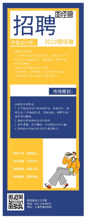 黄蓝创意几何春季招聘手机营销长图