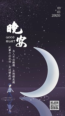 晚安积德人生处事日签