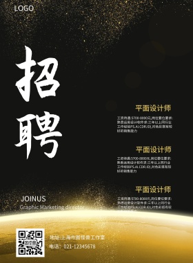 大气招聘海报
