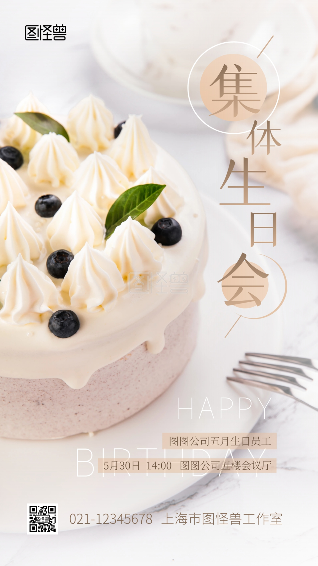 集体生日会活动通知蛋糕简约大气摄影图海报