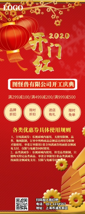 开工大吉营销长图