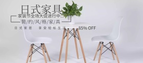 简约日式家居淘宝banner