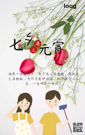我们在七夕元宵中相遇爱情小清新日签