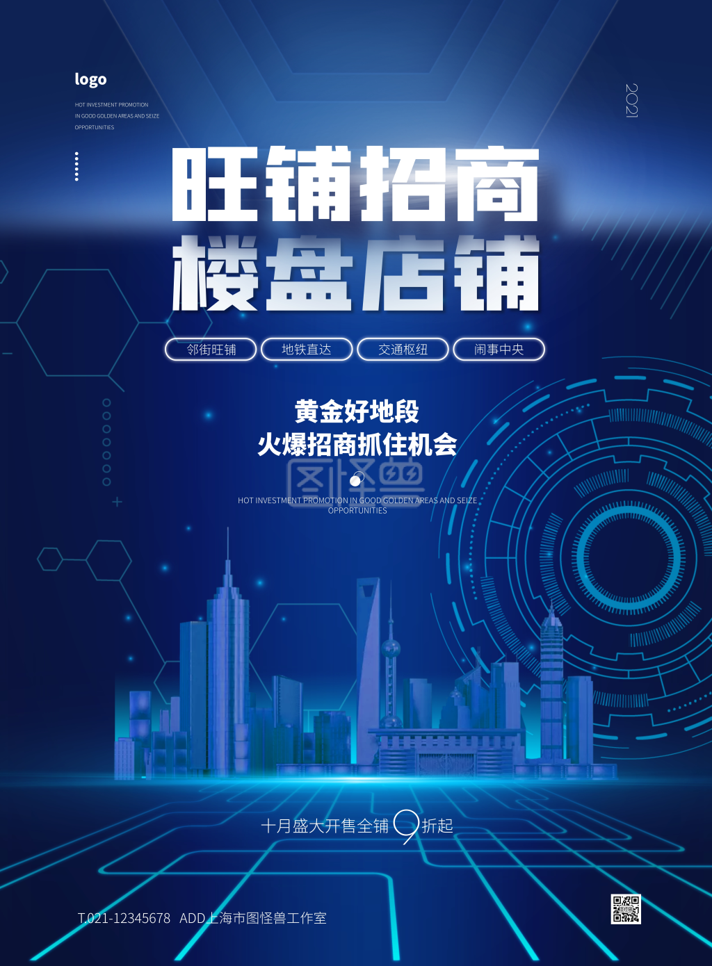 蓝色大气简约风店铺招商宣传竖版海报