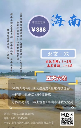 海南暖冬旅游