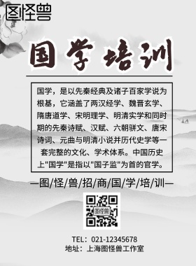 简约古风招商国学培训海报	
